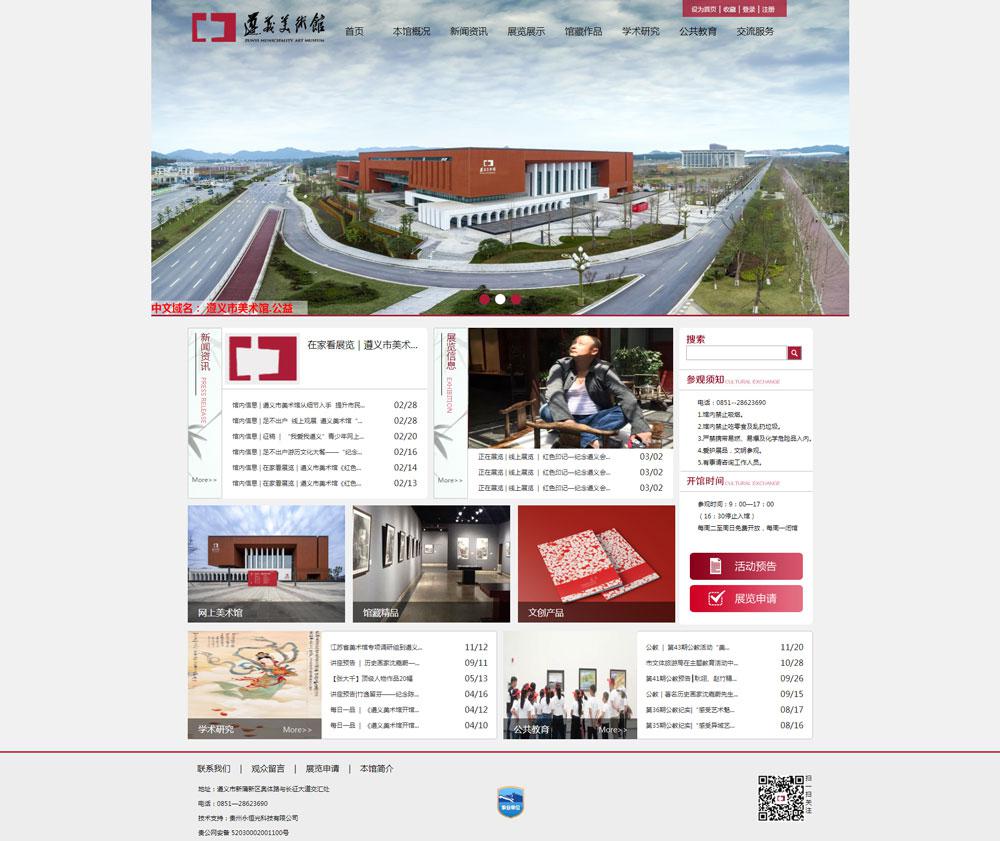 遵義市美術館 遵義市美術館